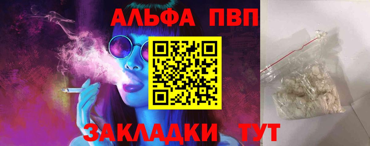 Альфа ПВП  Вход с VPN  Тверь  Alpha-PVP VHQ  A-PVP СК КРИС  Alfa_PVP Соль 