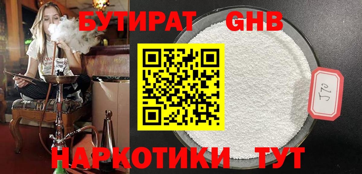 БУТИРАТ оксибутират  Вход с VPN  БУТИРАТ  Тверь 