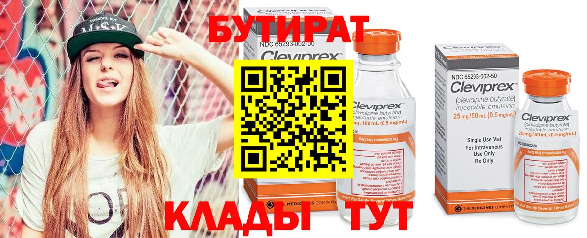 БУТИРАТ жидкий экстази Тверь
