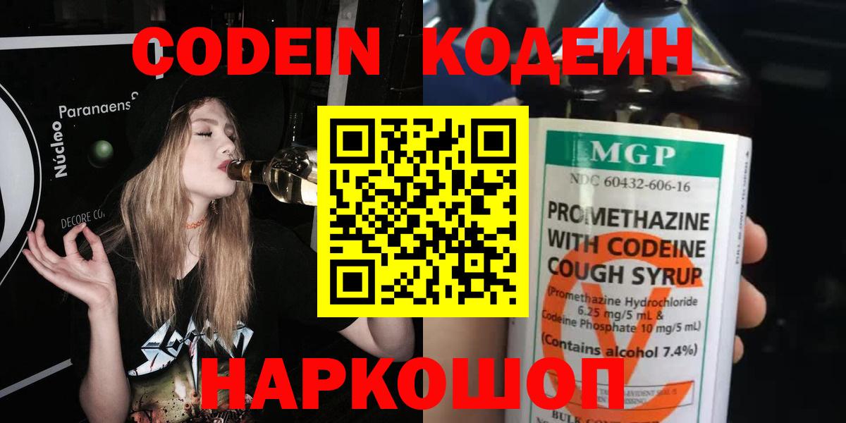 Тверь  Codein Purple Drank  Вход с VPN 