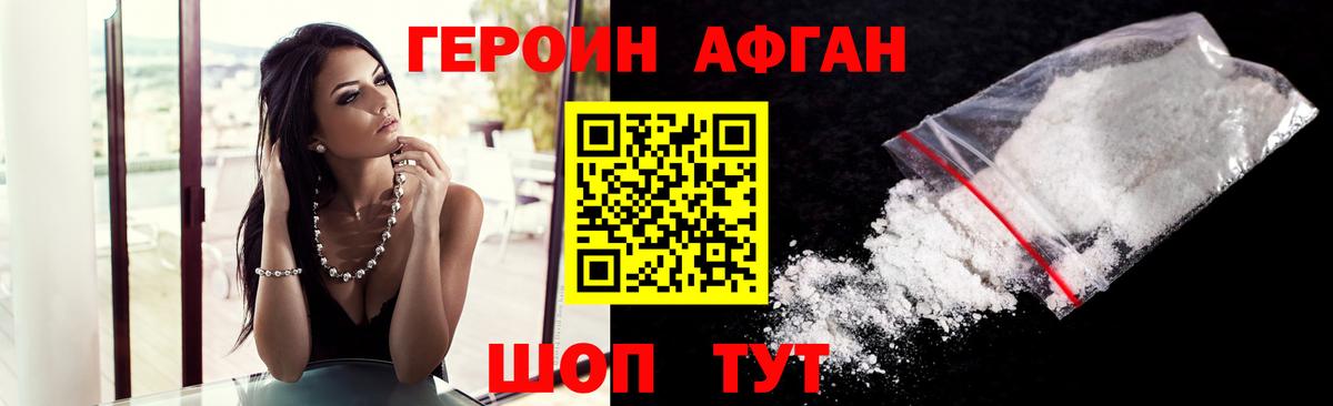 Героин Афган Тверь